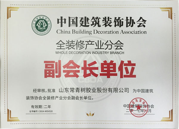 《環(huán)境友好型膠粘劑，粘接未來美好生活》—— 常青樹膠業(yè)為中國建筑裝飾助力
