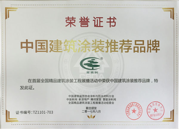 《環(huán)境友好型膠粘劑，粘接未來美好生活》—— 常青樹膠業(yè)為中國建筑裝飾助力