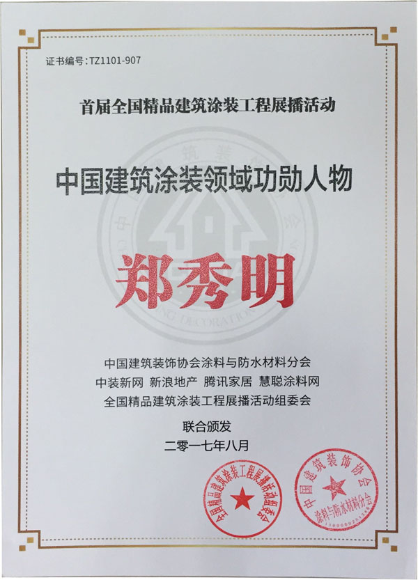 《環(huán)境友好型膠粘劑，粘接未來美好生活》—— 常青樹膠業(yè)為中國建筑裝飾助力