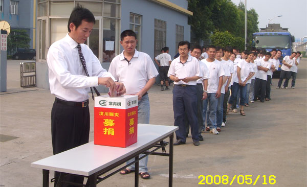 “一方有難，八方支援”——常青樹膠業(yè)全體員工向汶川災區(qū)捐款